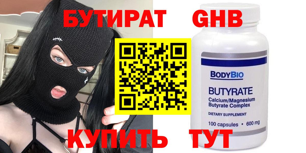 Югорск  Бутират  Вход с VPN  Бутират бутик 