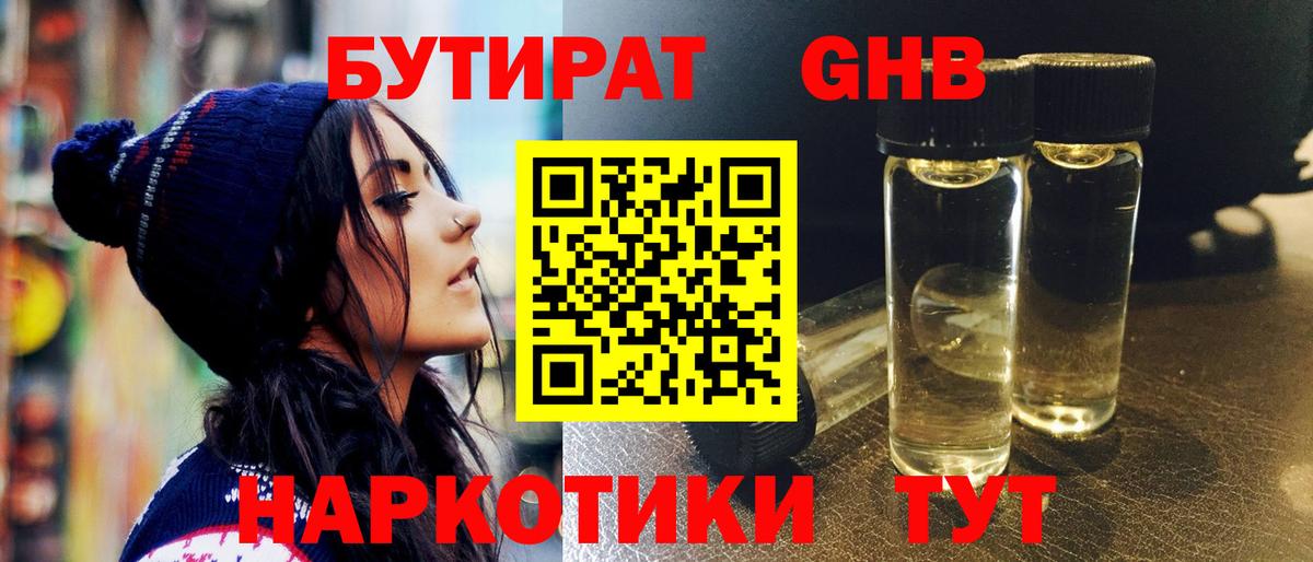 БУТИРАТ BDO Югорск
