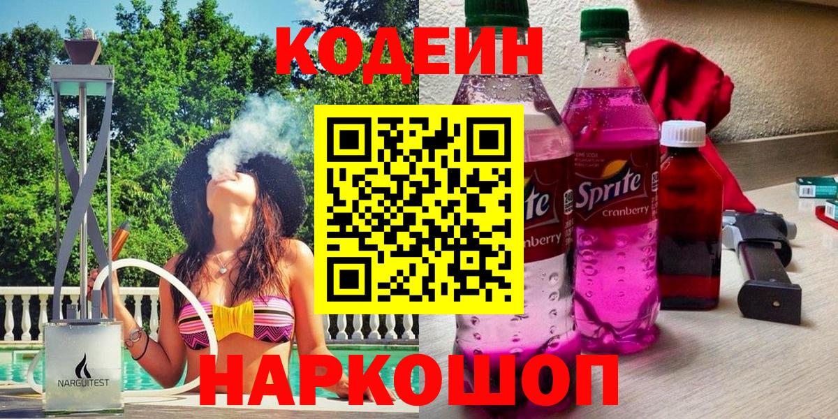 Кодеиновый сироп Lean напиток Lean (лин) Югорск
