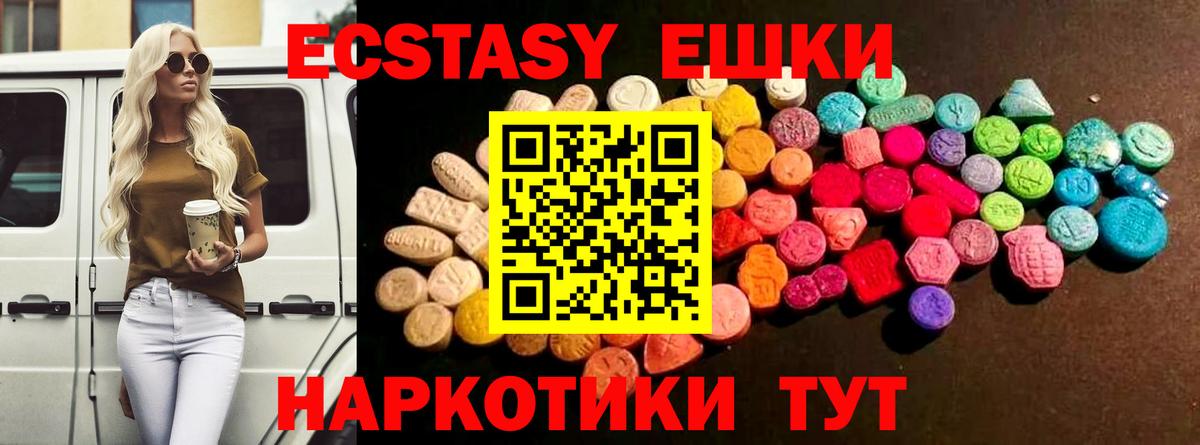 ЭКСТАЗИ 250 мг  Ecstasy  Югорск  Экстази диски  Вход с VPN 