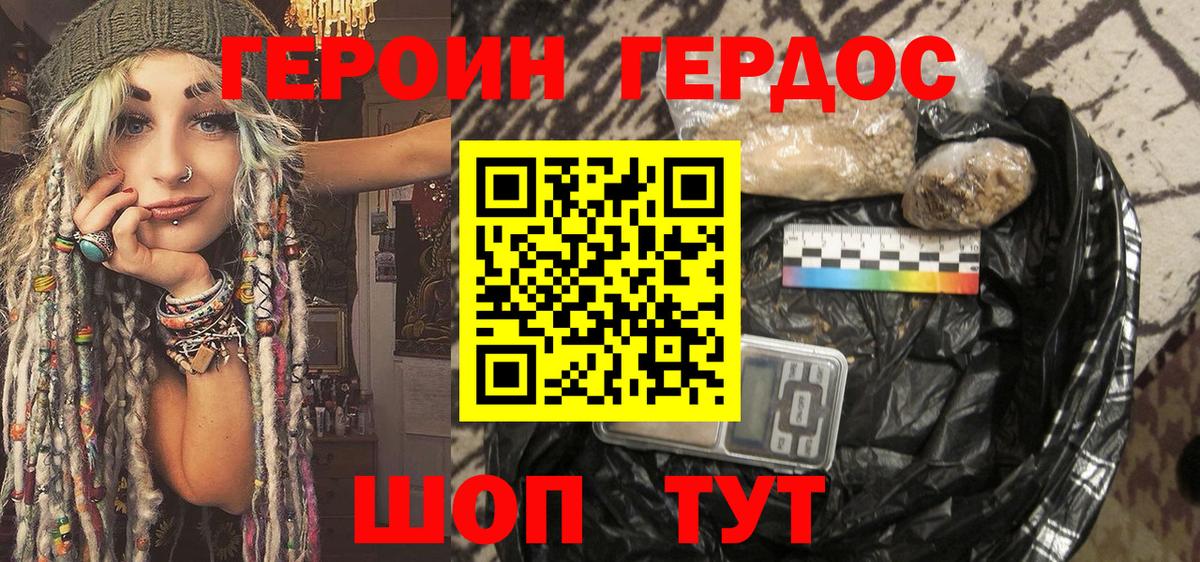 Героин Heroin  Вход с VPN  Югорск 