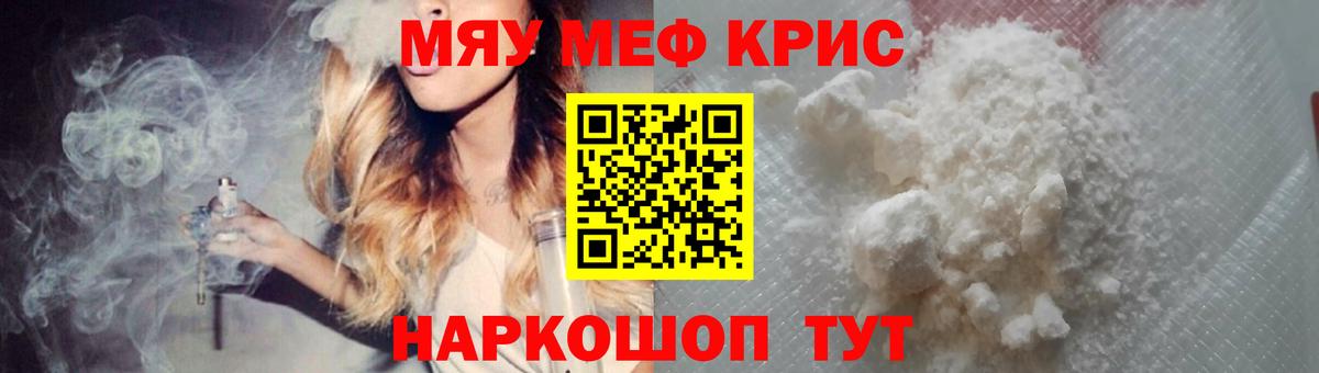Меф мяу мяу  Югорск